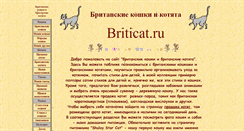 Desktop Screenshot of briticat.ru