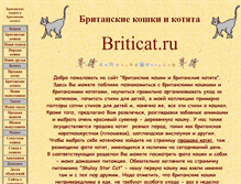 Tablet Screenshot of briticat.ru